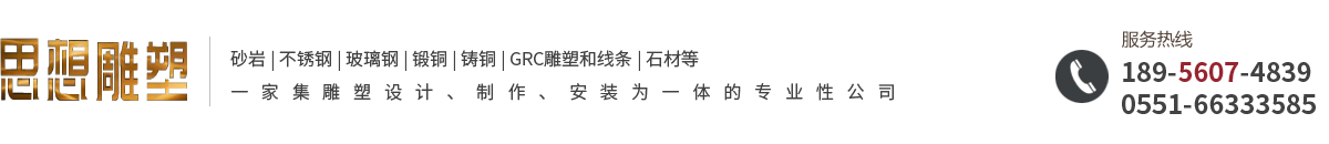 合肥思想雕塑艺术有限公司